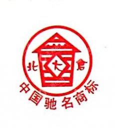 黑龙江北大仓酒类销售有限责任公司
