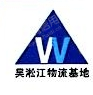 江苏白杨湾物流中心有限公司