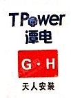 湖南天人安装劳务有限公司