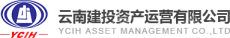 云南建投资产运营有限公司