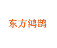 东方鸿鹄（无锡）食品科技有限公司