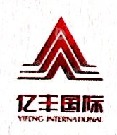山东亿丰实业集团有限公司