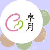 广州市卓月荟健康咨询服务有限公司