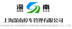 上海深南新能源科技有限公司