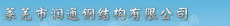 山东润通钢结构有限公司