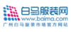 广州白马商业经营管理有限公司