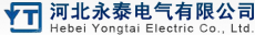 河北永泰电气有限公司