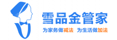 福建雪品家政服务有限公司