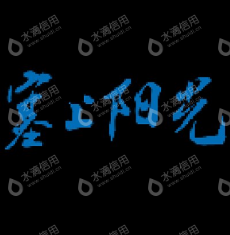 水滴信用