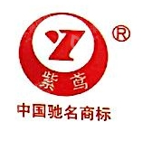 潍坊紫鸢乳业发展有限公司