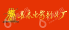长影粤海（海南）房地产开发有限公司
