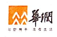 汤阴华润燃气有限公司