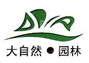 漳州大自然园林工程有限公司