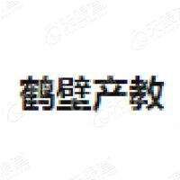 鹤壁产教融合教育科技有限公司