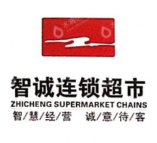 贵州国安社区智诚连锁购物有限责任公司