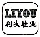 晋江利友鞋业有限公司