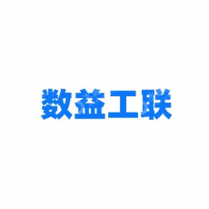 宁波数益工联科技有限公司