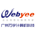 广州万宇云计算科技有限公司