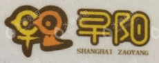 浙江华古食品有限公司