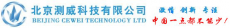 北京测威科技有限公司