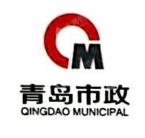 青岛冠通市政建设有限公司
