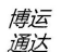 北京博运通达信息技术有限公司