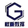 浙江权重数据科技有限公司