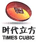 北京时代立方文化传播有限公司