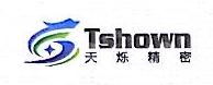 陕西天烁精密机械有限公司