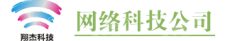 吉安市翔杰网络科技有限公司