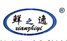 仙游县鲜之逸食品有限公司