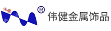 青岛伟健金属饰品有限公司