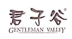 江西君子谷野生水果世界有限公司