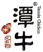 海南(潭牛)文昌鸡股份有限公司