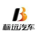 深圳市标远汽车集团有限公司