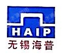 无锡市海普精密模具有限公司