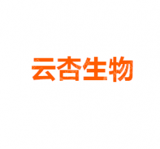 云南云杏生物科技有限公司