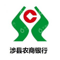 河北涉县农村商业银行股份有限公司