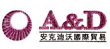 上海安克迪沃国际贸易有限公司