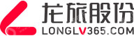 天津龙旅在线国际会展服务有限公司
