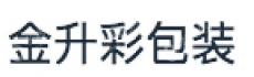 深圳市金升彩包装材料有限公司