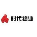 广州市时代物业管理有限公司清远市分公司