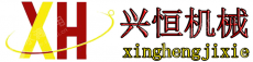 福建兴恒机械科技有限公司
