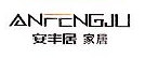 浙江安丰居家居有限公司