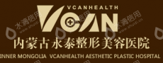 内蒙古永泰医院国际抗衰老健康管理中心（普通合伙）