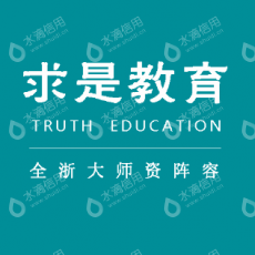 湖州求是教育集团有限公司