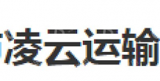 宝鸡市凌云运输有限责任公司