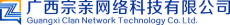 广西宗亲网络科技有限公司