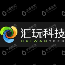 广州汇玩信息科技有限公司