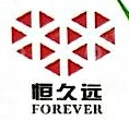 广州恒久远家具有限公司
